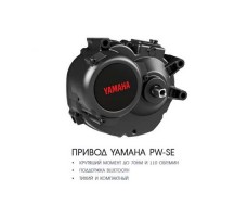 Привод Yamaha PW-SE