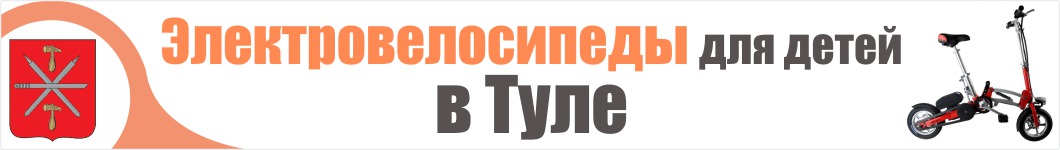 Детские электровелосипеды в Туле