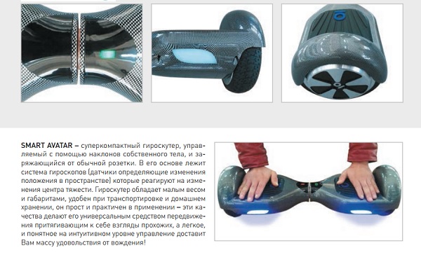 Инструкция для оригинального гироскутера на русском языке